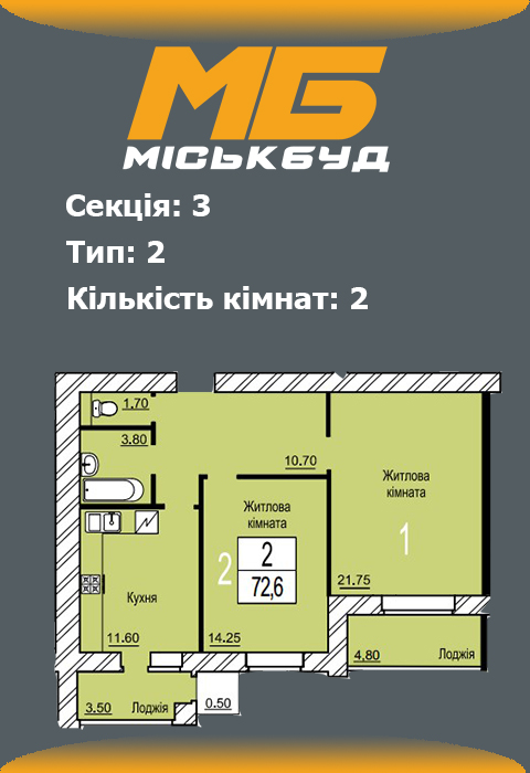 Планування двокімнатної квартири 6 тип